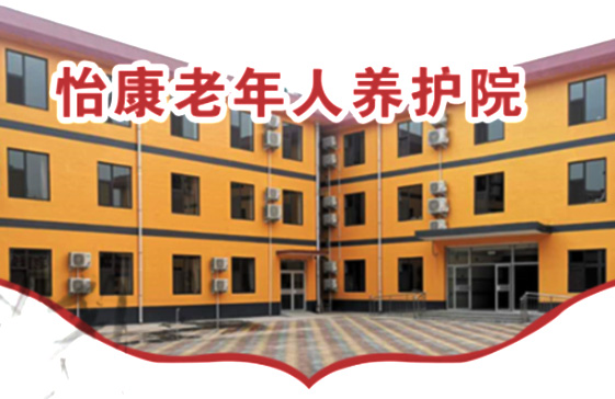 國家提出關(guān)于推進養(yǎng)老服務(wù)體系建設(shè)、 加強和改進失能老年人照護工作